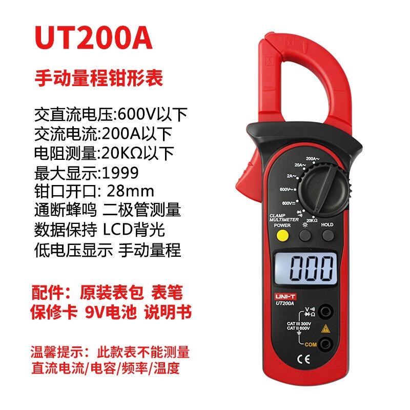 优利德钳形万用表UT201数字直流高精度全自动T多功能钳型电流表