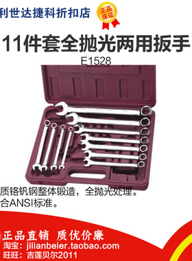 Z力易得-c专业工具 11件套CrV铬钒钢全抛光两用扳手 E1528