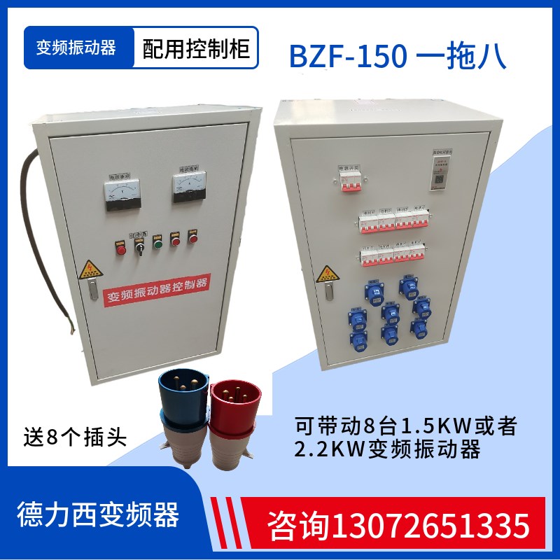 变频电控柜BZF-150控制高频振动器一K拖八路桥变频震动器控制柜