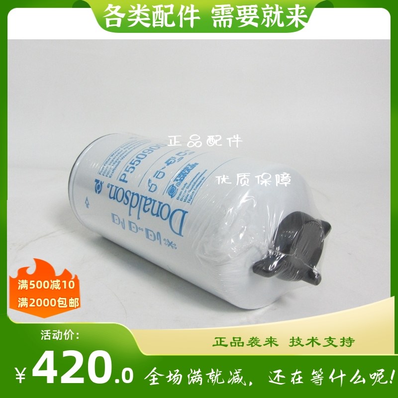 唐纳森P550900油水分离器通卡特D发电机组326-1643燃油滤芯