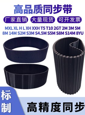 双面对齿同步带1040-DS8M1056-DS8MC1064-DS8M1072S8M同步皮带胶