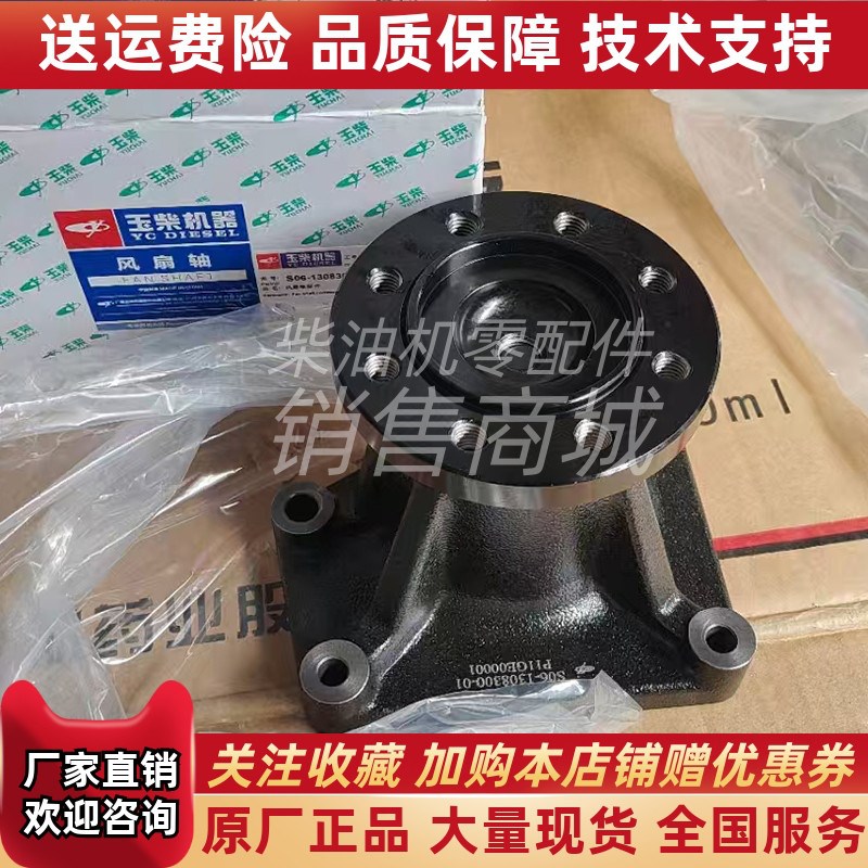 S06-1308300-01玉柴国六发动G机YC4S06风扇轴风扇减震器