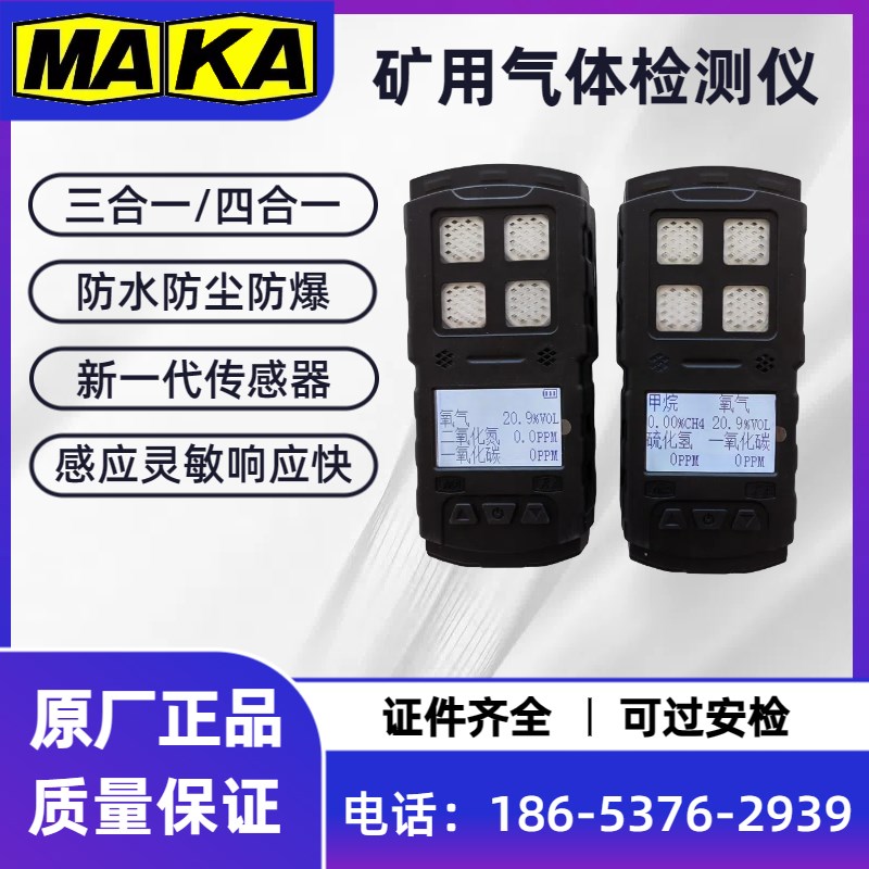 矿用气体检测仪iCD3/CD4多参数测定器便携式炮灰三合一报警仪