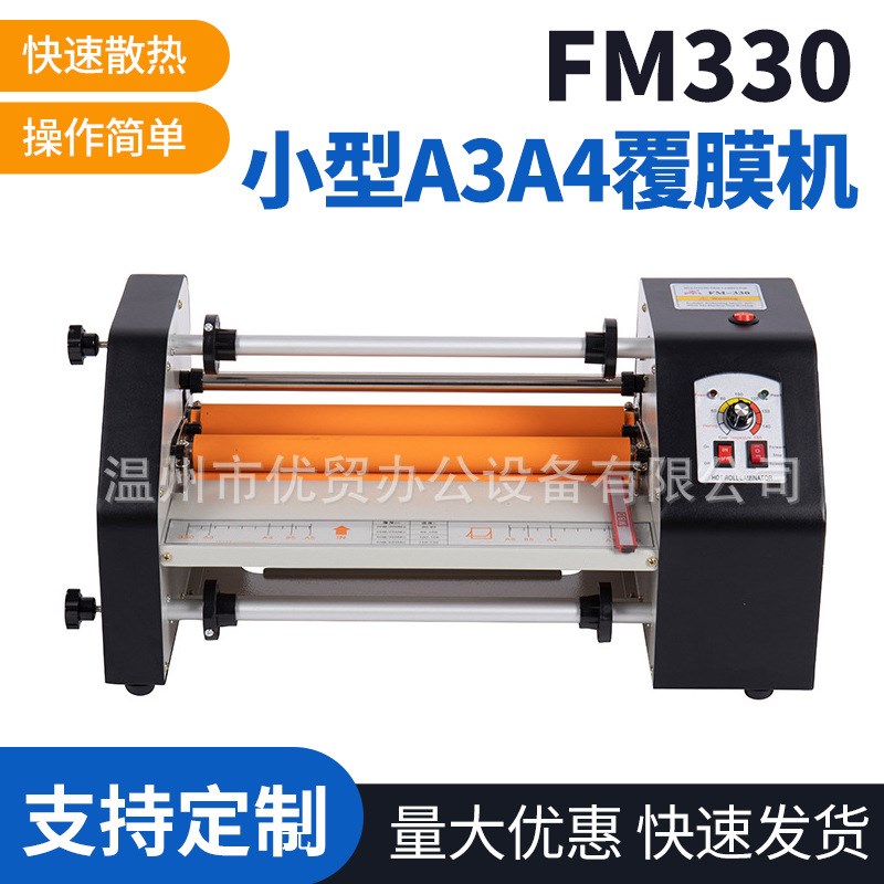 单双面覆膜贴膜机k小型A3A4覆膜机  FM330覆膜贴膜机工厂供应