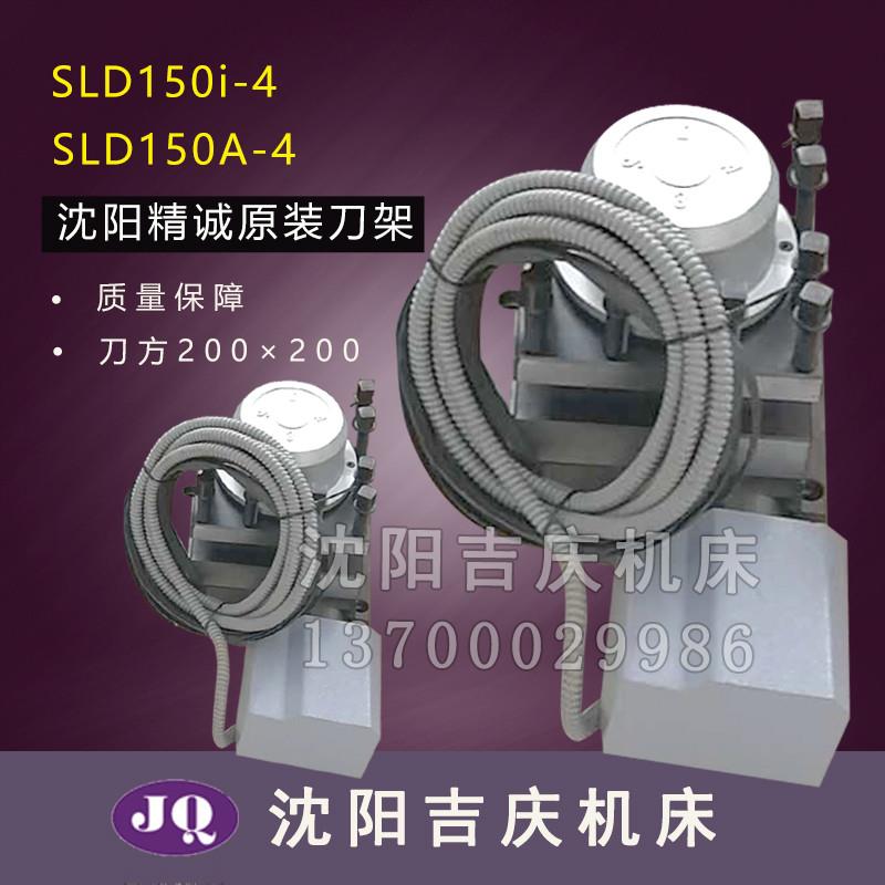 沈阳数控机床CAK6150 CAK5085 刀架总成SLD150A-4  SLD15004W 50i