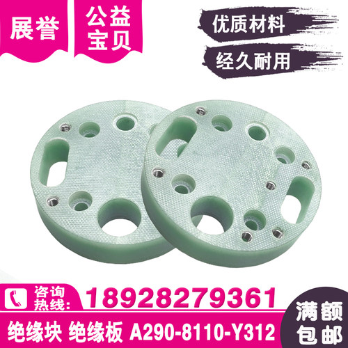 绝缘板A290-8110-Y312慢走丝绝缘块F313下机头绝缘固V定座72*10t