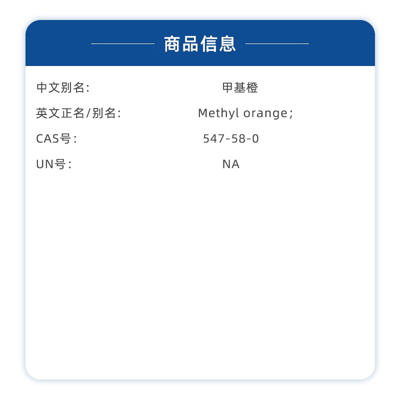 国药试剂甲基橙 Ind25g 用于科研化学实H验试剂上海生物网7102518