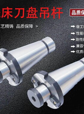 可转位刀盘铣床7h:24刀盘吊杆面铣刀盘刀柄NT30NT40NT50-FMB40