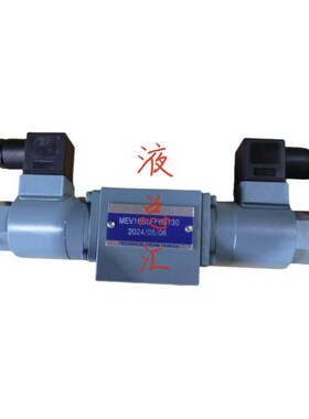 MEV16BLFF6B130流量阀MEV12B电磁比例MEV16WB比例阀液压阀