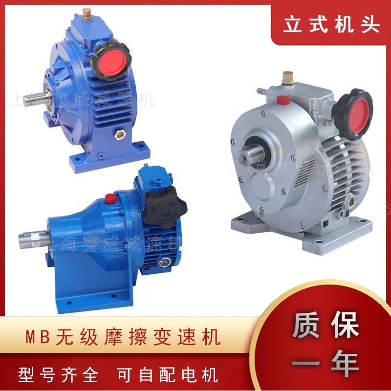 无级调速减速机行星摩擦式变速MB40-Y3KHW-2C13.3卧立式配三相电