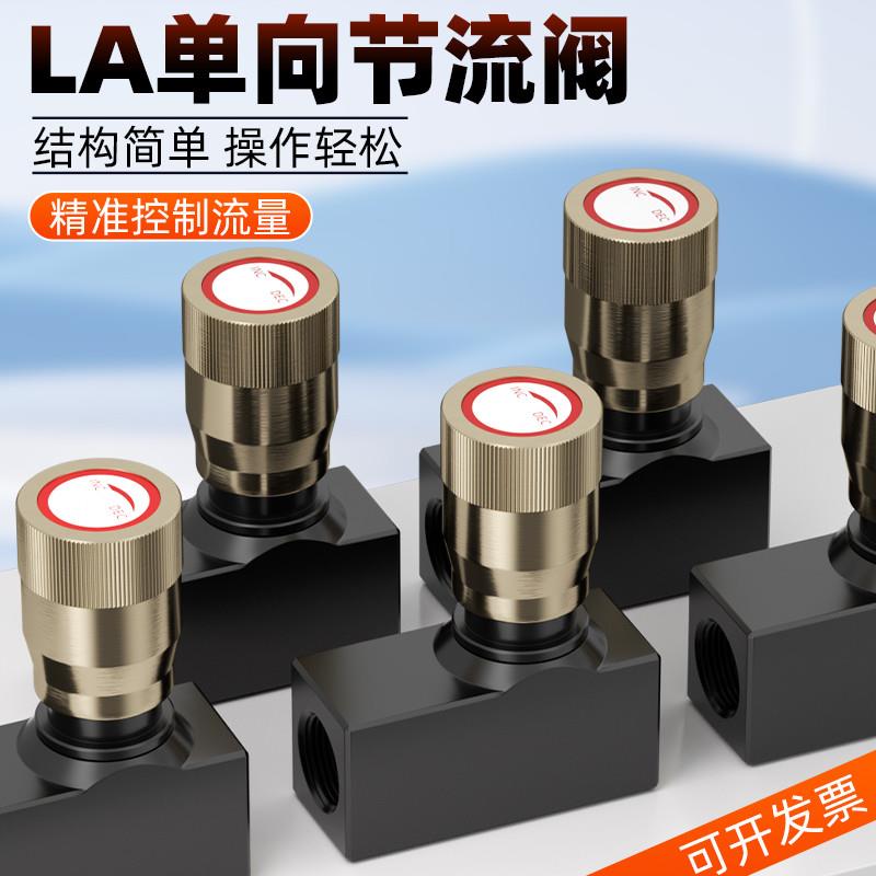LA单向节流阀液压调速阀LA-H8L LA-H10L LA-H16L/H20L/H25L/H32L