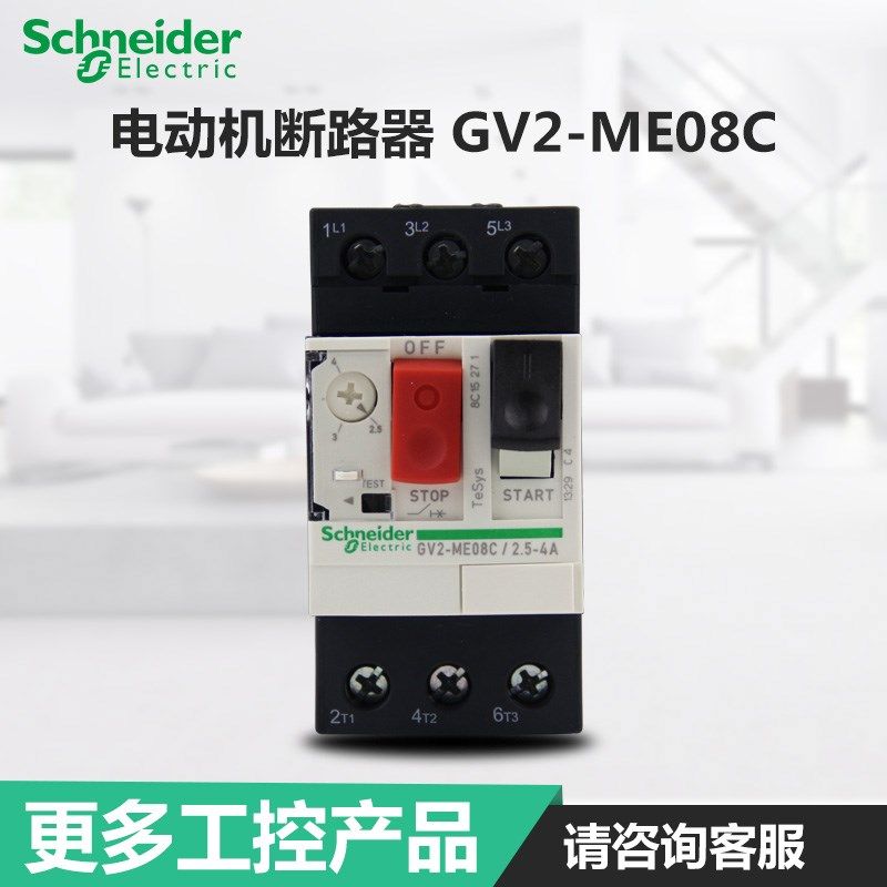 施耐德 电动机断路器马达保护q开关 GV2-ME08C GV2ME08C 2.5-4A