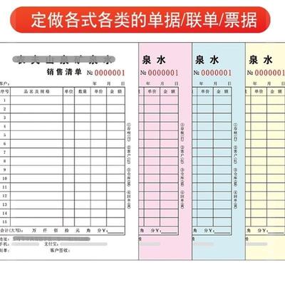 单据表格送货单销货出库收款x收据联单报销单便签定U制印刷定做订