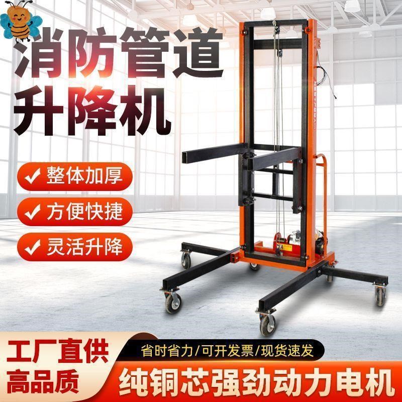 消防管道升降机通风管道升降平台车卷帘门升降上砖U机自动叉车新