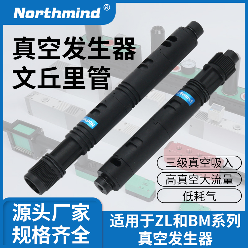 VTM文丘管妙德型吹管多q级高真空度吸力ZL3/6真空发生器发生管集