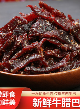 广西柳城特产新鲜牛腊巴即食解馋