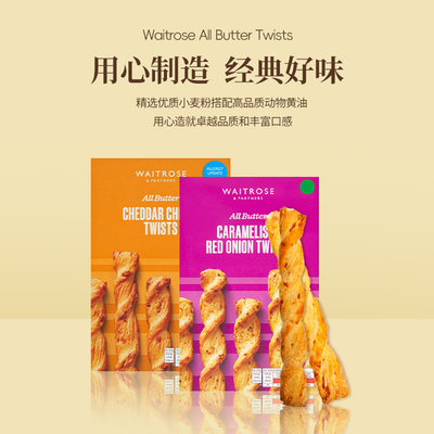 Waitrose扭扭酥脆焦糖红洋葱卷