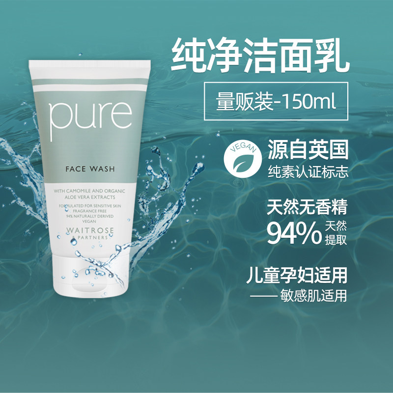 Waitrose英国进口清洁保湿洁面乳植物精华专用洗面奶控油祛痘,美容护肤/美体/精油,洁面,淘宝优惠券,粉丝福利购,淘宝优惠卷