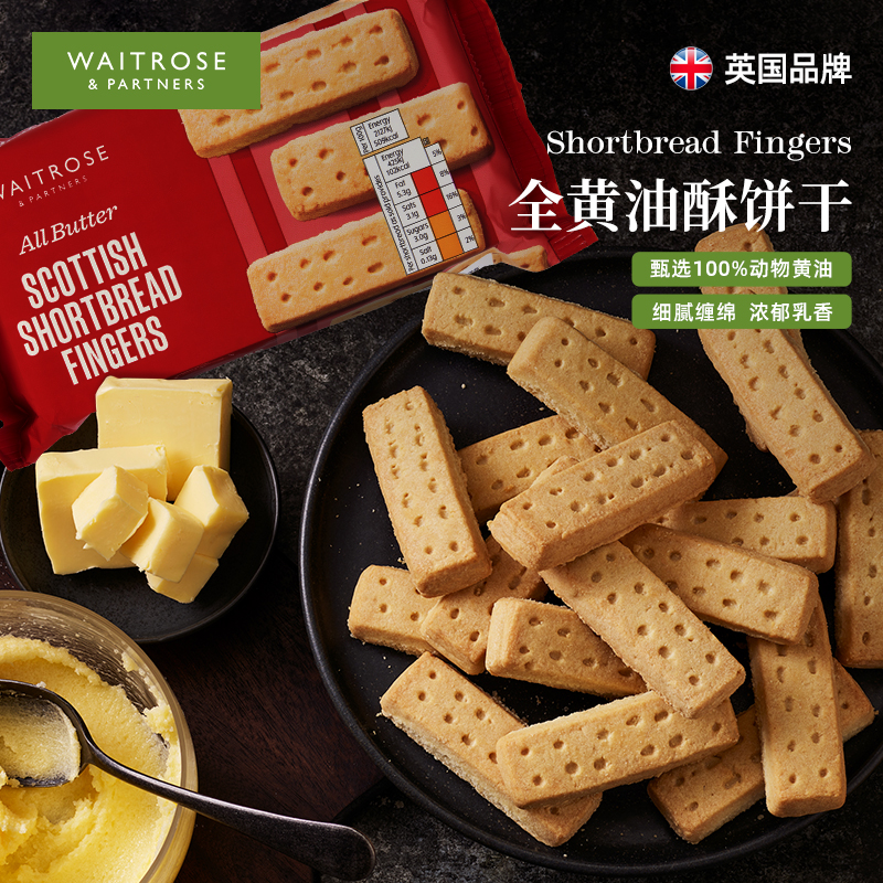 waitrose全黄油酥饼干