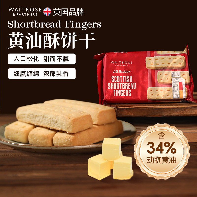 Waitrose黄油饼干200g*3包英国进口手指酥性曲奇下午茶年货零食礼,零食/坚果/特产,酥性饼干,淘宝优惠券,粉丝福利购,淘宝优惠卷