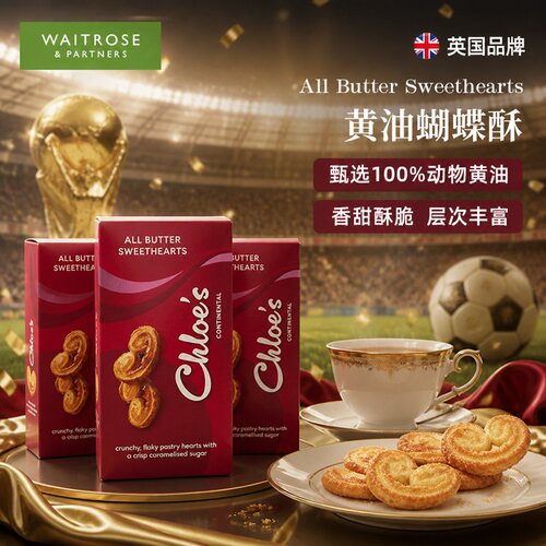 waitrose蝴蝶酥下午茶零食点心