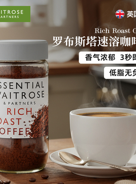 waitrose罗布斯塔速溶冻干咖啡粉英国进口0蔗糖低脂咖啡瓶装100g