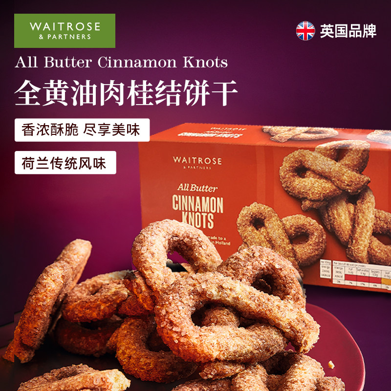 Waitrose黄油蝴蝶饼干肉桂风味曲奇英国进口高端零食早餐下午茶点