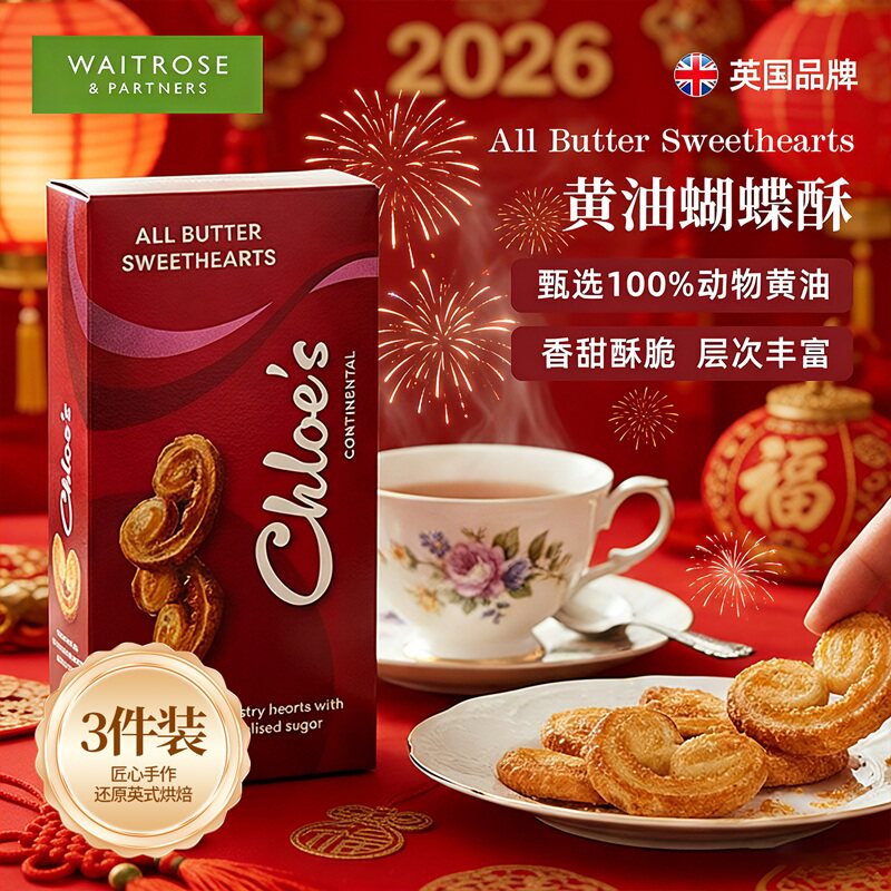 Waitrose黄油蝴蝶酥100g*3盒曲奇饼干英国进口下午茶点心追剧零食