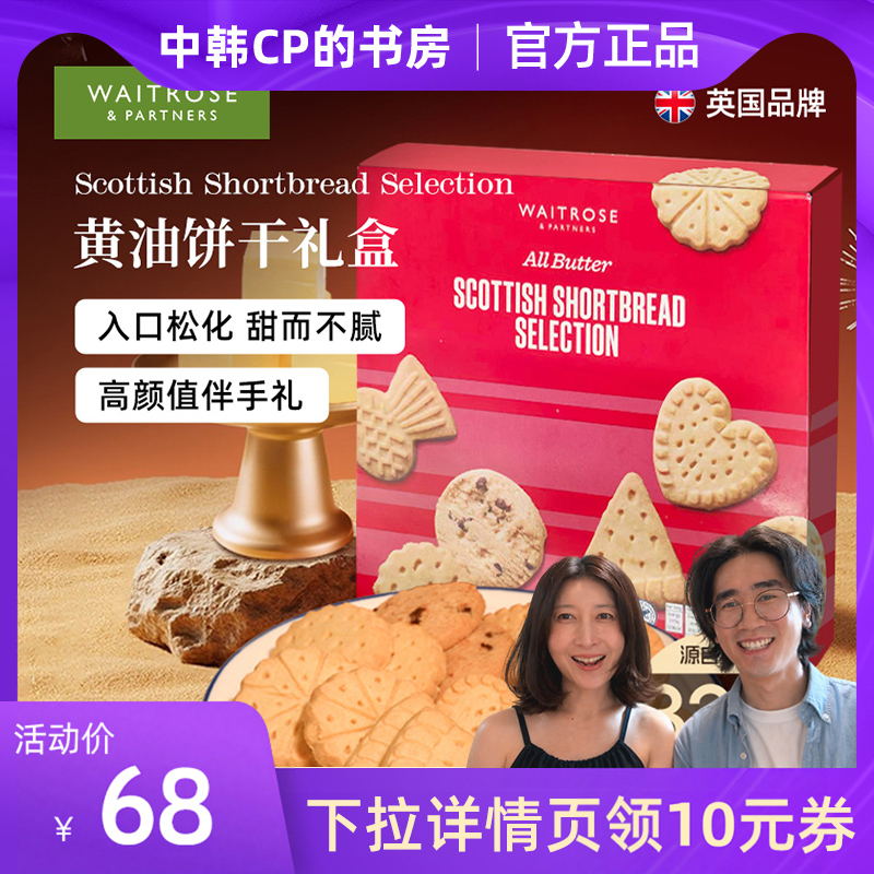 【中韩CP的书房临期特惠】Waitrose黄油饼干英国进口巧克力曲奇
