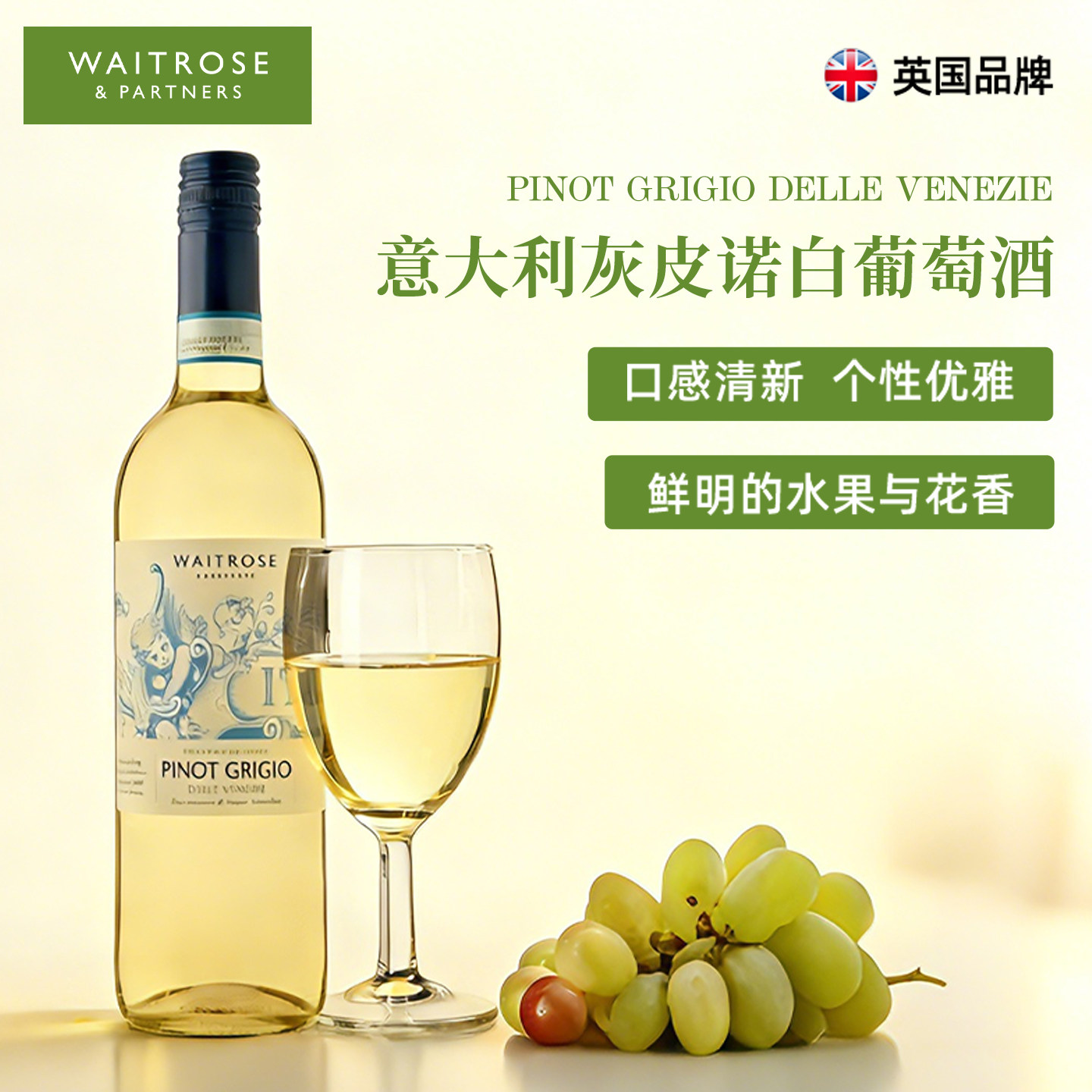 Waitrose干白葡萄酒750ml意大利原装进口DOC级年货节送礼聚餐前酒