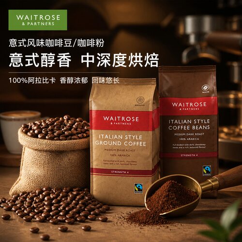 意式咖啡豆Waitrose原装进口