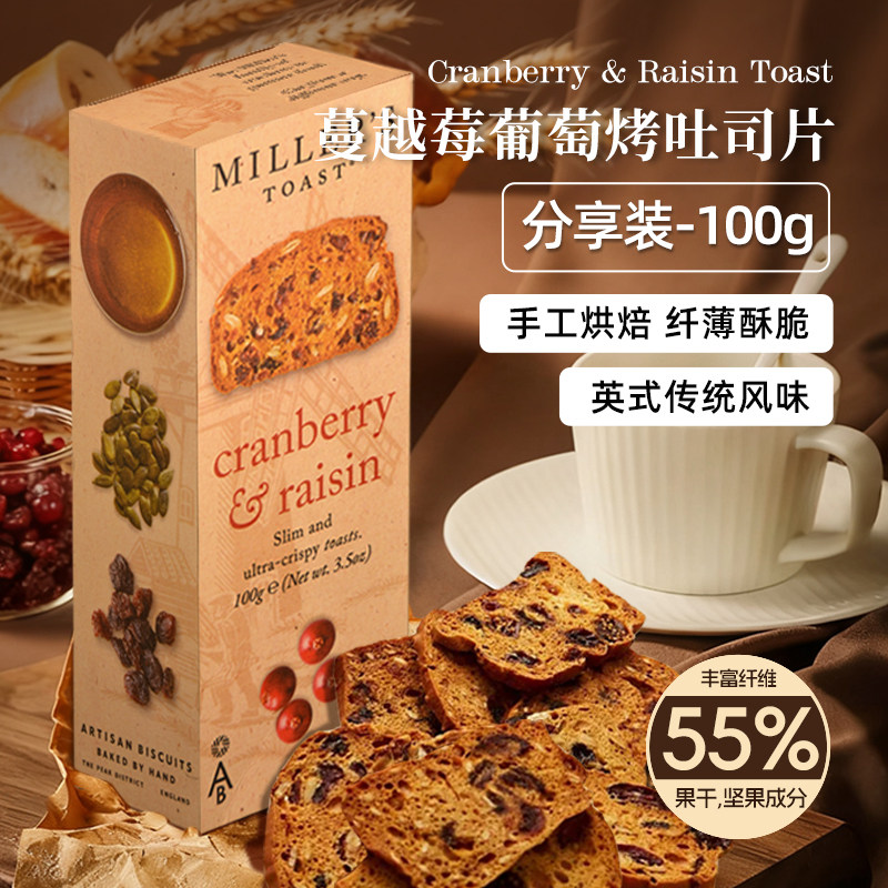 Waitrose蔓越莓葡萄烤面包水果坚果干吐司片英国进口高端健康零食