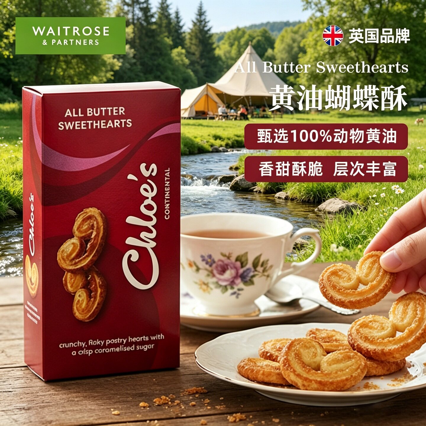 Waitrose蝴蝶酥黄油焦糖饼干曲奇英国进口办公室下午茶点心零食