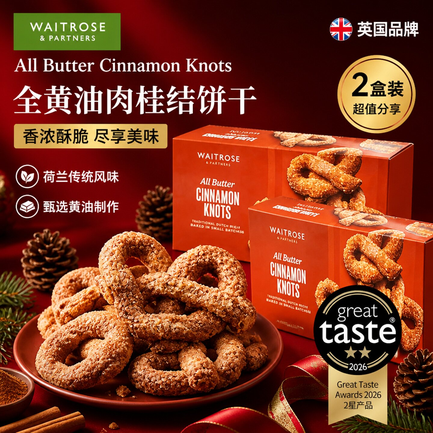 Waitrose焦糖黄油蝴蝶饼干肉桂风味曲奇英国进口办公室配咖啡零食