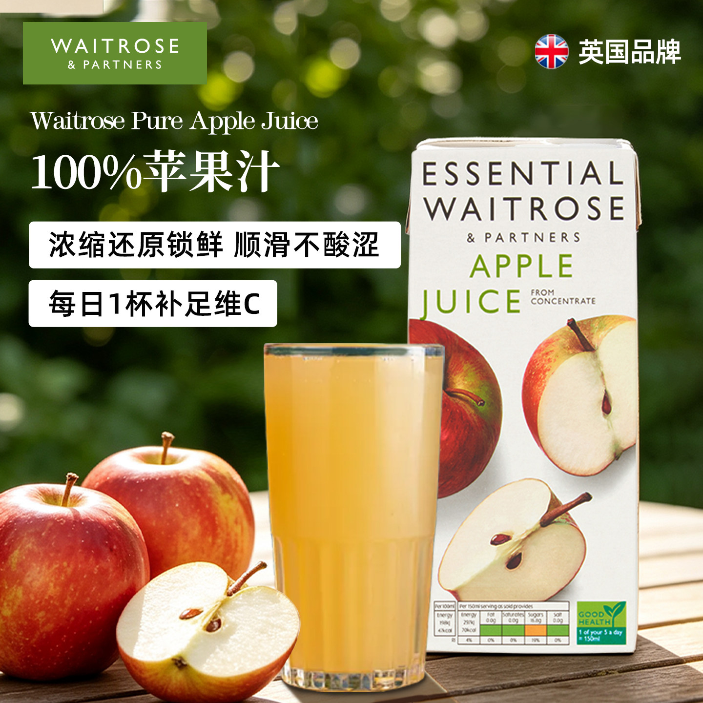 waitrose100%苹果汁英国原装进口果汁饮料营养健康酸甜解渴饮品