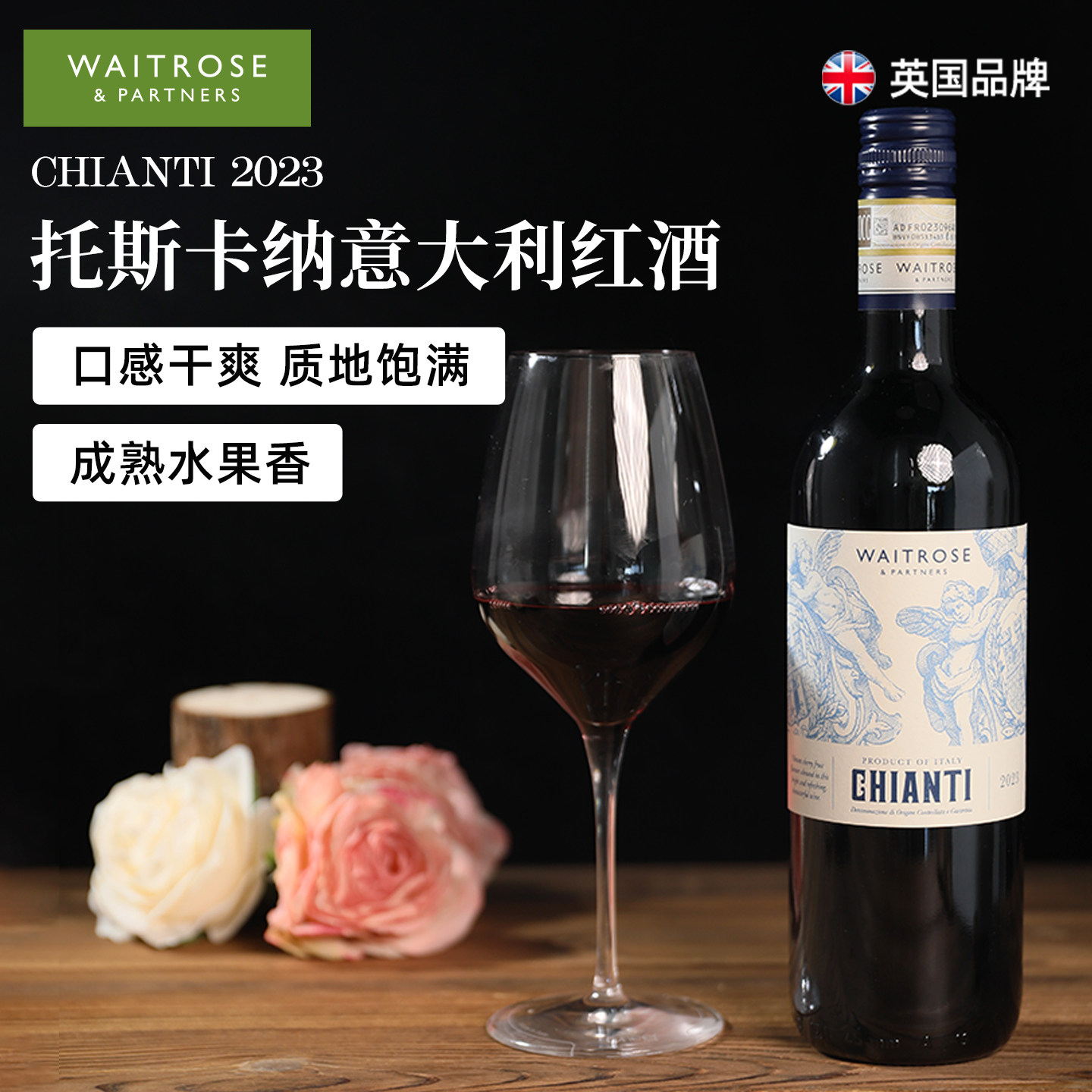 Waitrose干红葡萄酒750ml意大利DOCG级原装进口红酒年货送礼聚餐