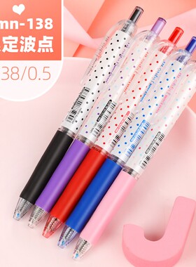 日本进口UNI三菱按动中性笔UMN-138S波点款学生考试专用笔财务办公签字笔商务黑笔0.38mm 官方旗舰店刷题笔