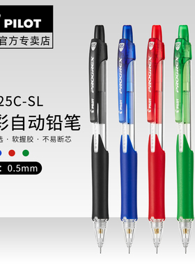 日本PILOT百乐自动铅笔H-125C-SL透明彩色不断铅0.5mm/0.7mm软握环保型儿童小学生书写绘图用活动铅笔旗舰店