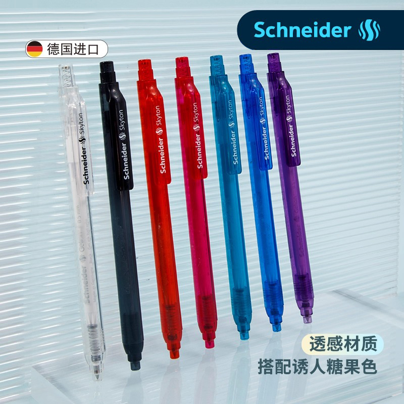 Schneider施耐德中性笔斯凯同skyton德国进口学生专用刷题考试黑笔0.5mm按动水笔透明多巴胺糖果色官方旗舰店