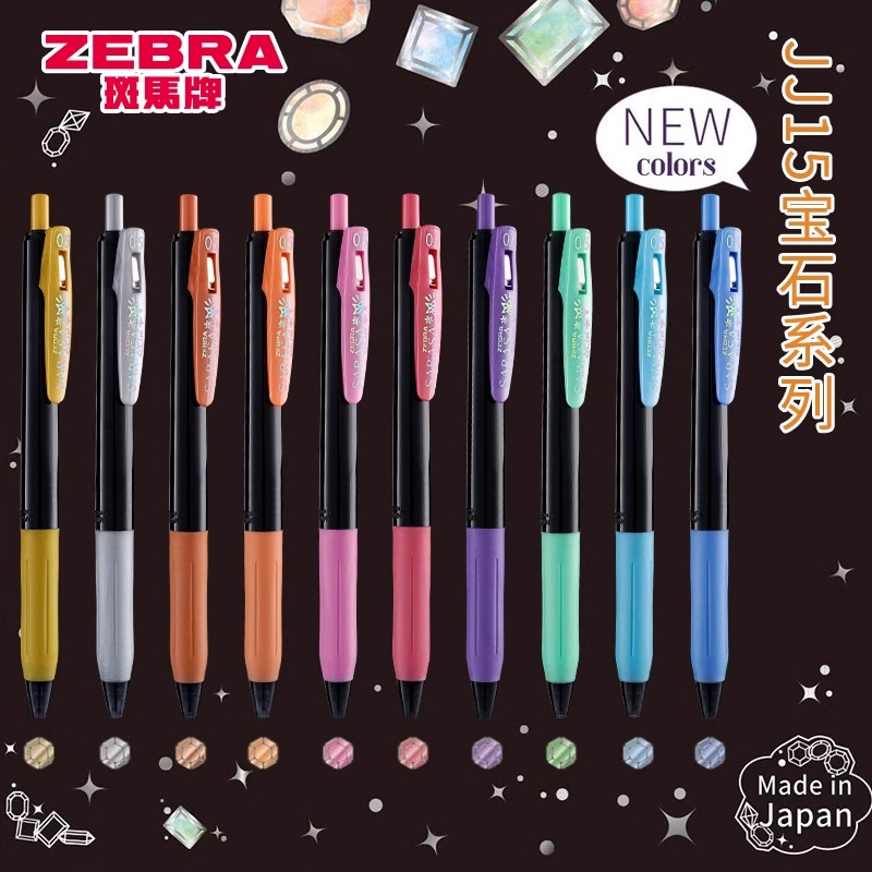 日本zebra斑马JJ15宝石系列sarasa按动式中性笔子弹头水笔斑马牌官方旗舰店0.5mm手账彩笔绘画闪亮绀青彩色笔