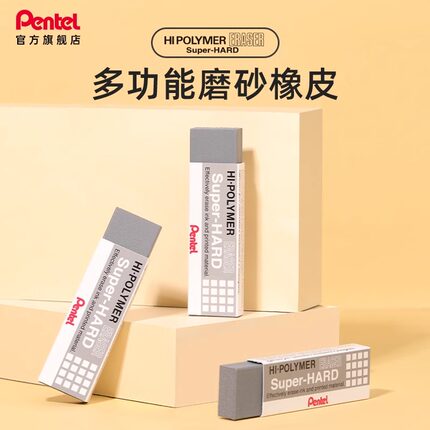 日本PENTEL派通全磨砂橡皮圆珠笔中性笔钢笔水笔可擦沙橡皮擦学生专用ZEB-20进口文具学习用品官方旗舰店.