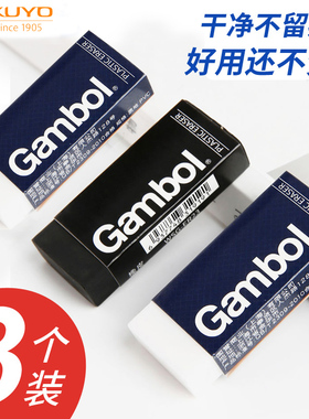 日本KOKUYO国誉gambol橡皮 学生专用不留痕经典双色自动铅笔橡皮擦砖型素描高光擦的干净WSG-ER23官方旗舰店