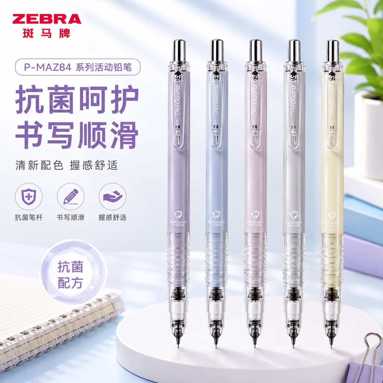 日本ZEBRA斑马自动铅笔MAZ84透明杆烟熏色抗菌款防断铅绘图0.5mm官方旗舰店不断芯学生活动铅笔烟熏限定笔图片