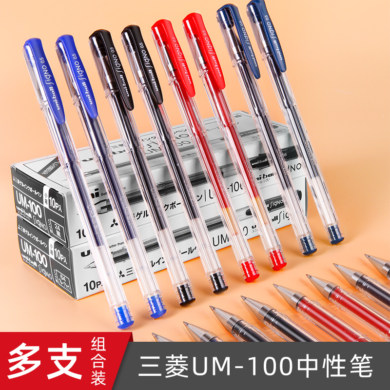 日本UNIball三菱中性笔um100黑笔套装学生考试用刷题红蓝黑色签字笔子弹头办公签名官方旗舰店0.5mm水笔笔芯