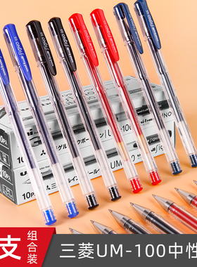 日本UNIball三菱中性笔um100黑笔套装学生考试用刷题红蓝黑色签字笔子弹头办公签名官方旗舰店0.5mm水笔笔芯