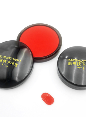 欧标（MATE-IST）易干印泥印台100mm圆形印油盒按手印文件合同盖章红色精品财务用品YY06