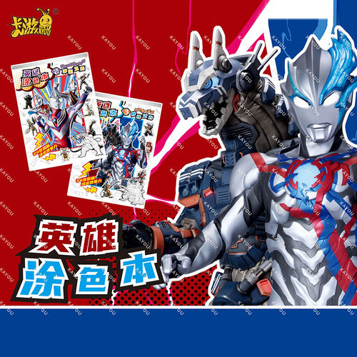 卡游奥特曼儿童填图本英雄图画本第1弹四款单本热缩整本小学生专用空白涂色本卡通动漫画册官方旗舰店