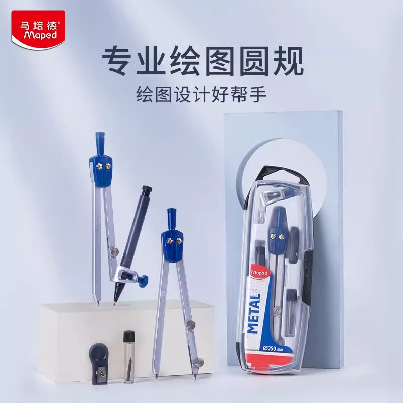法国马培德学生圆规套装专业绘图工具可夹笔学生用初中生小学生多功能考试作图工具金属圆规可夹笔芯旗舰店