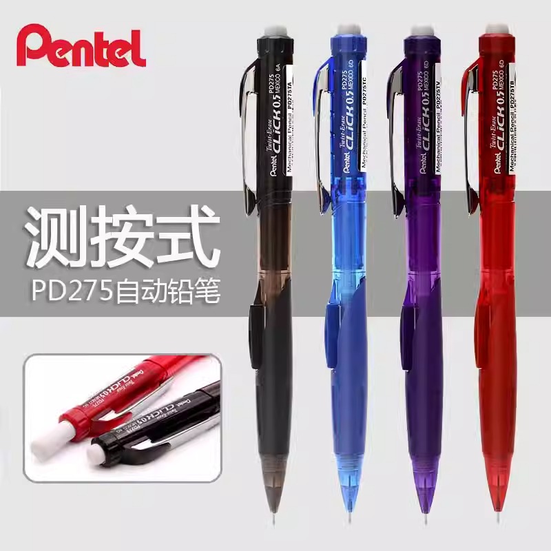 日本Pentel派通PD275自动铅笔学生侧按式活动铅笔带旋转橡皮0.5mm铅笔书写不易断铅绘图绘画考试防断旗舰店
