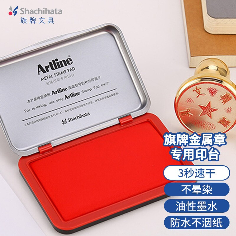 日本旗牌Artline财务印泥金属硬质铜章牛角章印台铜章专用印台清晰速干便携红色EHP-2/EHP-3官方旗舰店